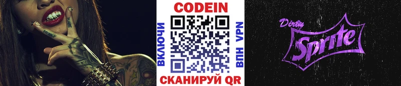 где найти наркотики  Канаш  Codein Purple Drank 